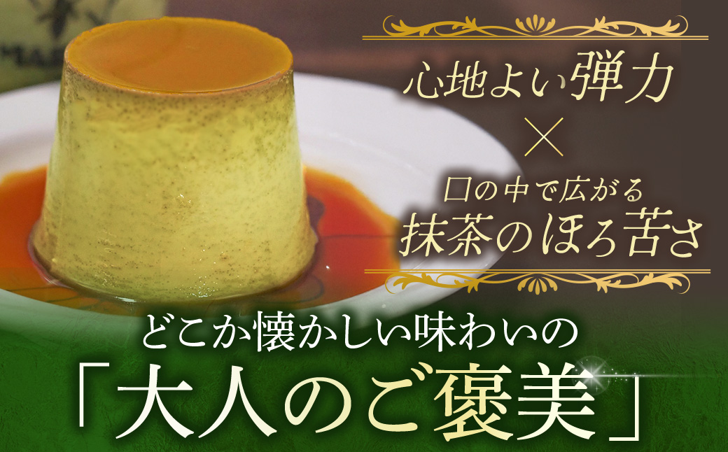 【宇治抹茶】抹茶プリン4個セット〈マーロウ プリン 宇治抹茶 抹茶 スイーツ デザート ギフト 贈り物 瓶入り ビーカー〉