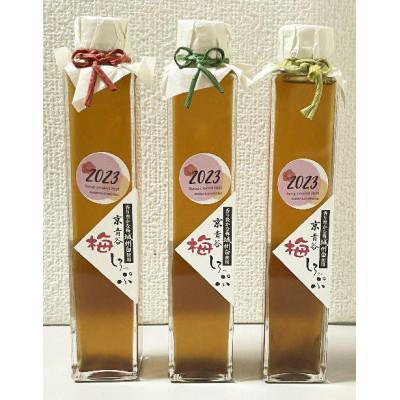 ふるさと納税 城陽市 炭酸水や、カクテルで楽しめる梅の味【京青谷の梅しろっぷ】200ml×3本