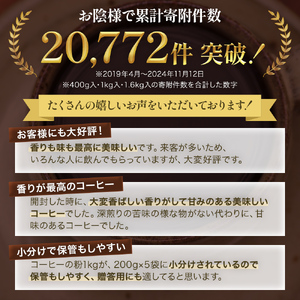 コーヒー 極上の甘みと香りの 珈琲 200g×2袋 選べる 豆 粉 珈琲ドリップのレシピ付き 深煎り コーヒー豆 コーヒー粉 焙煎 飲料 飲み物 ドリンク  粗挽き（ネル・プレス）