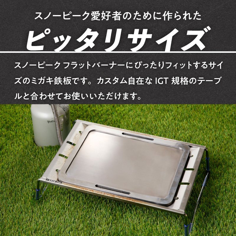 鍛冶屋の頓珍漢　スノーピーク フラットバーナー専用 ミガキ鉄板 FBP313 7.5mm厚 IGT アウトドア[050S47]_イメージ3