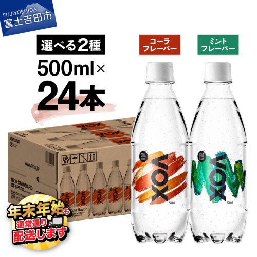 VOX バナジウム 強炭酸水 500ml 24本 コーラフレーバー ミントフレーバー