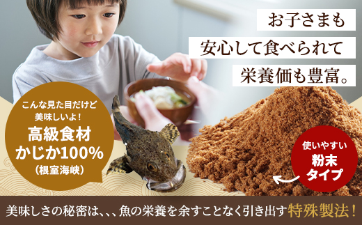 北海道産 かじかだし 粉末 ( 1袋 20g × 5 セット )  国産 かじか100% 無添加 出汁 だし ダシ 粉末だし 粉末ダシ カジカ かじか 高級 高級食材 みそ汁 味噌汁 汁物 野菜炒め 