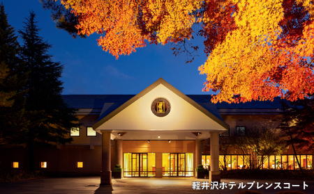 宿泊券 ホテル 軽井沢 星野リゾート 60,000円分 ギフト券 チケット 券 観光 旅行 宿泊