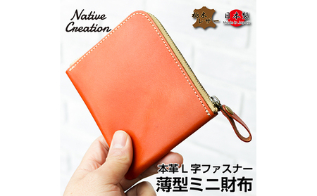 Native Creation L字ファスナー 薄型ミニ財布 NC3746 全8色 栃木レザー【納期1～3カ月】 ファッション小物  BLACK