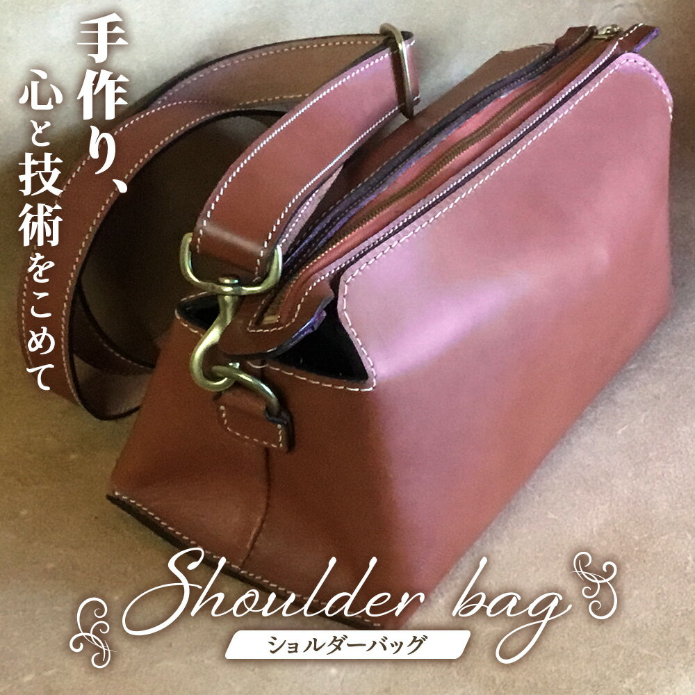【ふるさと納税】ショルダーバッグ　レディース BA7406 ｜ショルダーバッグ ビジネスバッグ レディース 職人 手作り 皮製品 バッグ 日本製 南大隅町 おすすめ 重厚 人気