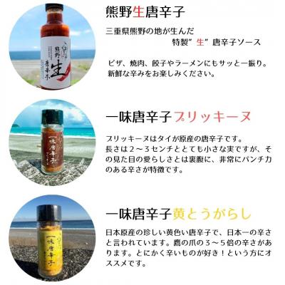 ふるさと納税 熊野市 【テレビで紹介されました】熊野唐辛子ギフト18 一味唐辛子(黄とうがらし・プリッキーヌ)+生唐辛子 |  | 01