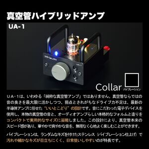 MHaudio プロも認める「真空管 アコースティック オーディオ セット」【アンプ：バイブレーション仕上げ】【スピーカー：ナチュラル】国産 小型 真空管アンプ UA-1 木製 スピーカー WAON 
