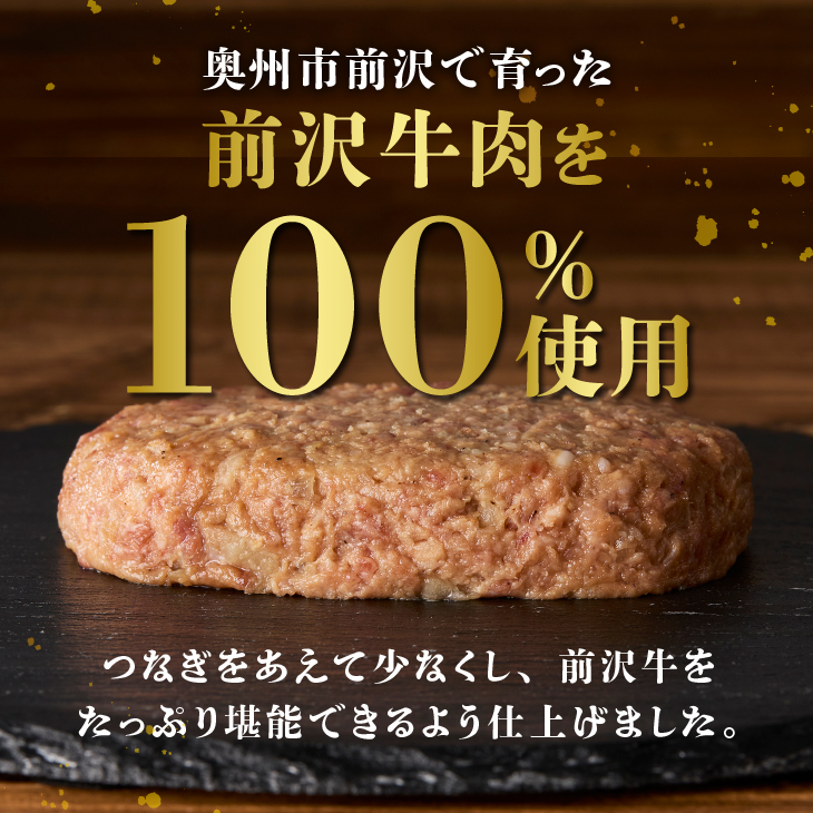 至極の前沢牛100%生ハンバーグ15個セット[BF003]