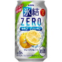 【ふるさと納税】キリン 氷結®ZERO グレープフルーツ＜岡山市工場産＞ 350ml 缶 × 24本 定期便も選べる | チューハイ レモンチューハイ 氷結 レモン キリン キリンビール KIRIN お酒 人気 おすすめ 岡山市 送料無料