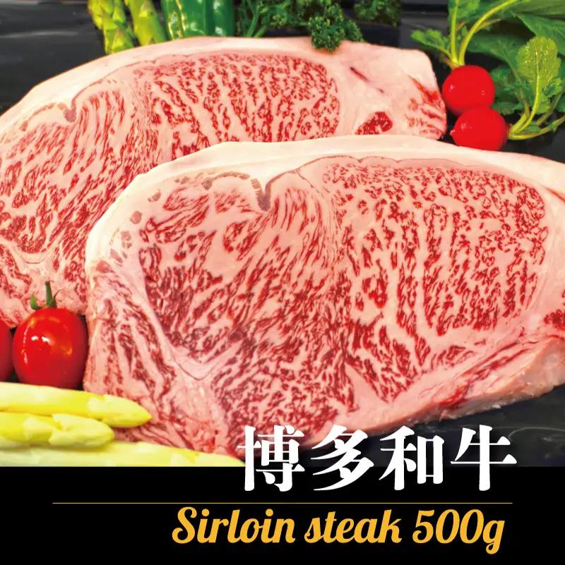 【A5A4等級】博多和牛サーロインステーキ用 約500g(2枚入) 3R1