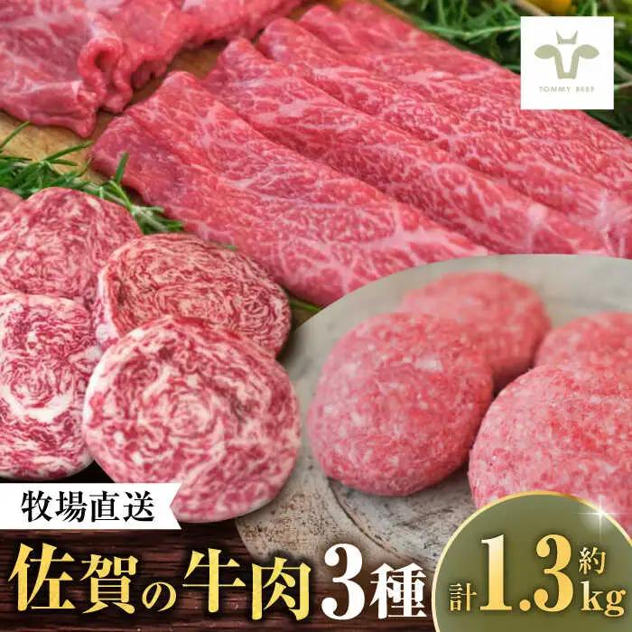 佐賀牛至福の切り落し500gとハンバーグ4個とミルフィーユロールステーキ4個 [41ASAA116]