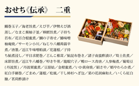 おせち料理 伝承 二段重 ３人前 [F007] | 2025年12月31日お届け おせち