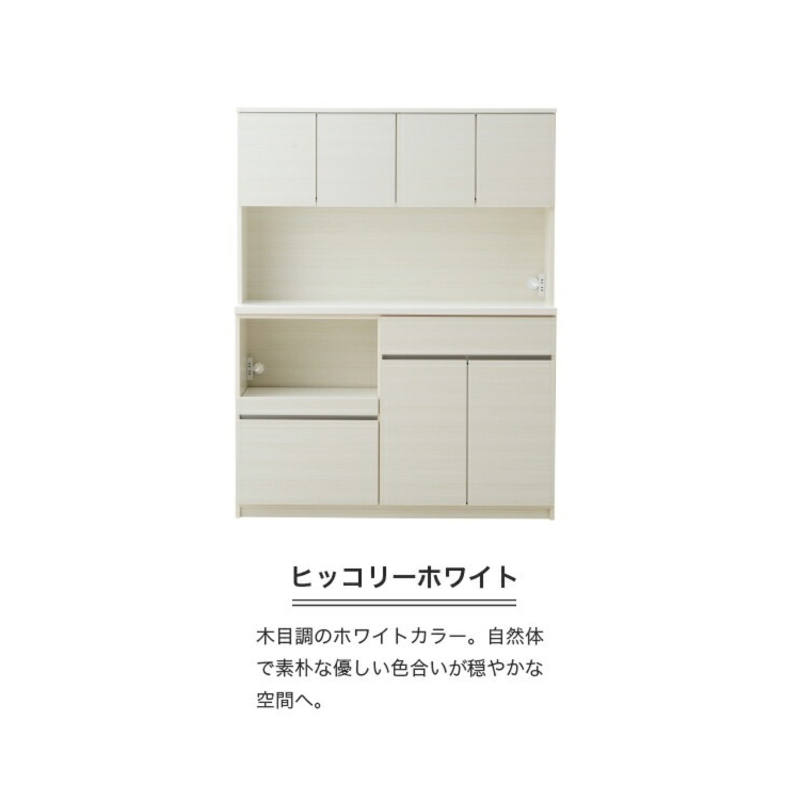 【開梱設置】キッチンボード 【セイル 140】 ヒッコリーホワイト_開梱設置 キッチンボード セイル 140 大川家具 ヒッコリーホワイト キッチン 家具 完成品 コンセント付き オープン収納 お手入