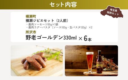 【ジビエ】 ジビエ晩酌セット | パスタ パスタ ビール