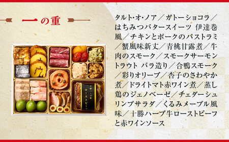 【ウェスティン都ホテル京都】洋風オードブル二段重 3人前≪大丸京都店おすすめ品≫｜特製おせち グルメ 人気