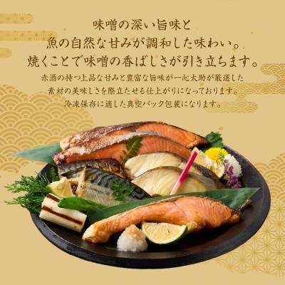 ふるさと納税 八代市 海産物の一心太助オススメセット(味噌漬け3種と甘塩プレミアム銀鮭切身)_257-6535-A |  | 02