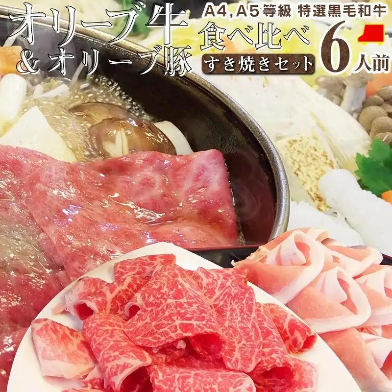 しゃぶまる特製 A4,A5等級オリーブ牛豚ミックス すき焼き 6人前 野菜・讃岐うどん付き