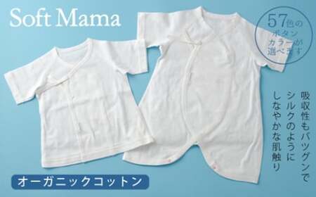 オーガニックコットン 使用 新生児用 肌着 2点セット(00100)