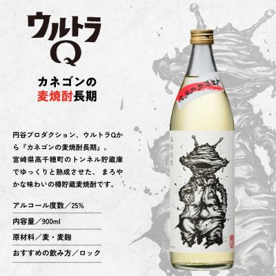ふるさと納税 高千穂町 ウルトラマン怪獣ラベルEセット カネゴンの麦焼酎 ピグモンの優しい梅酒　900ml×2本セット |  | 01