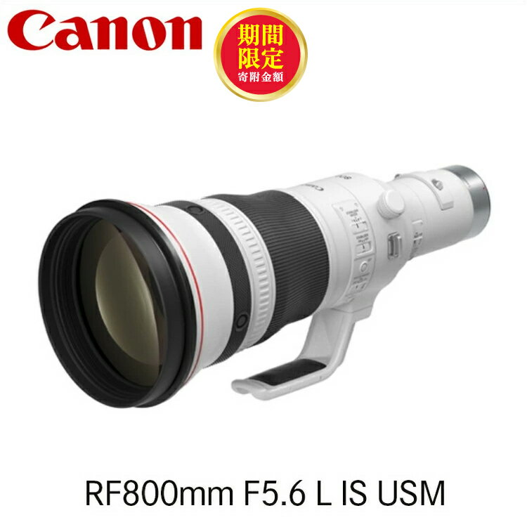 【ふるさと納税】＼12月末まで 寄附額改定／キヤノン Canon 望遠レンズ RF800mm F5.6 L IS USM ｜キヤノン Canon カメラ レンズ 交換レンズ 一眼 写真 撮影