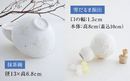 【美濃焼】砂糖衣の 雪結晶碗 お茶箱【buzan 武山窯】 食器 茶道具 茶道 抹茶セット お茶 抹茶碗 振出し 茶器 茶筌筒 茶巾筒 茶筌 茶杓 抹茶 食器セット セット 送料無料 [MBA069]