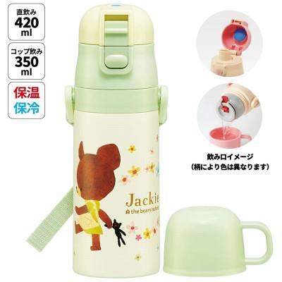 ふるさと納税 奈良市 直飲み、コップ飲みの2WAYステンレスボトル くまのがっこう SKDC3 12-122 617591