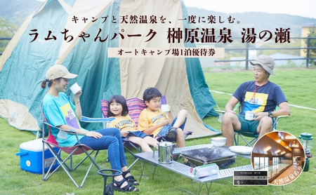 キャンプ優待券 オートキャンプ場 電源完備 天然温泉 キャンプ優待券【1泊】