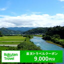 【ふるさと納税】熊本県相良村の対象施設で使える楽天トラベルクーポン 寄付額30,000円