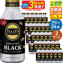 【ふるさと納税】《定期便2〜3ヶ月》TULLY’SCOFFEE（タリーズコーヒー）BARISTA’SBLACK（バリスタズブラック）【ホット＆コールド兼用】390ml×24缶【2ケース】