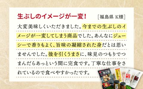 五島列島 生節 味比べ 詰合せ 6点 燻製五島市/テル鮮魚 [PAW001]