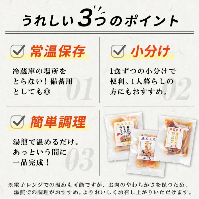 i932 ＜定期便・計3回(隔月)＞筑前煮・豚バラ角煮・肉じゃがの詰め合わせ＜(3種各2袋・計6袋)×全3回＞常温 常温保存 筑前煮 肉じゃが 豚バラ 角煮 牛肉 国産 黒毛和牛 豚肉 鶏肉 もも肉 