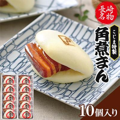 ふるさと納税 長崎市 【毎月定期便】皮付三枚肉の角煮まん 10個入り(80g×10個)(長崎市)全3回