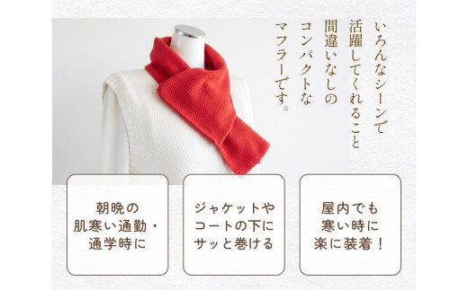 カノコ編みのサッと巻けるコンパクトミニマフラー ネイビー 富山県 氷見市 マフラー おしゃれ  イージケア 薄手 ロングシーズン 日本製