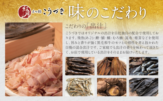 こうづき もつ鍋(醤油・赤辛)食べ比べ