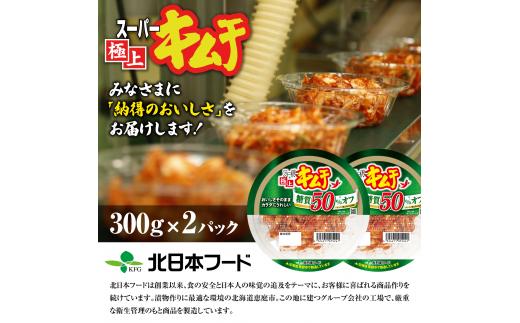 スーパー極上キムチ糖質オフ２個セット【40002401】