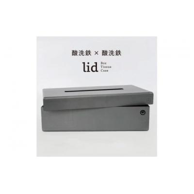 ふるさと納税 幸田町 GRAVIRoN lid Box Tissue Case　 酸洗鉄×酸洗鉄(ティッシュケース) |  | 01