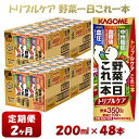 【ふるさと納税】【2ヶ月連続お届け】カゴメ 野菜一日これ一本トリプルケア（48本入）【ジュース・野菜・果実ミックスジュース】　【野菜ジュース・飲料類・果汁飲料・ジュース】