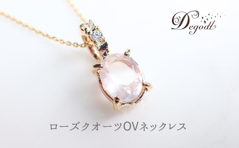 
                  Ｄegoddデゴッド ローズクオーツOVネックレス ネックレス 首飾り 天然石ネックレス ローズクオーツ アクセサリー 天然石アクセサリー ジュエリー[№5346-2669]
                