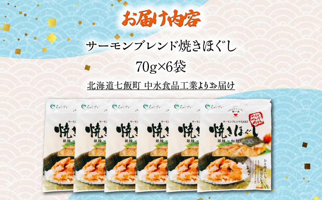 サーモンブレンド焼きほぐし NAAF026