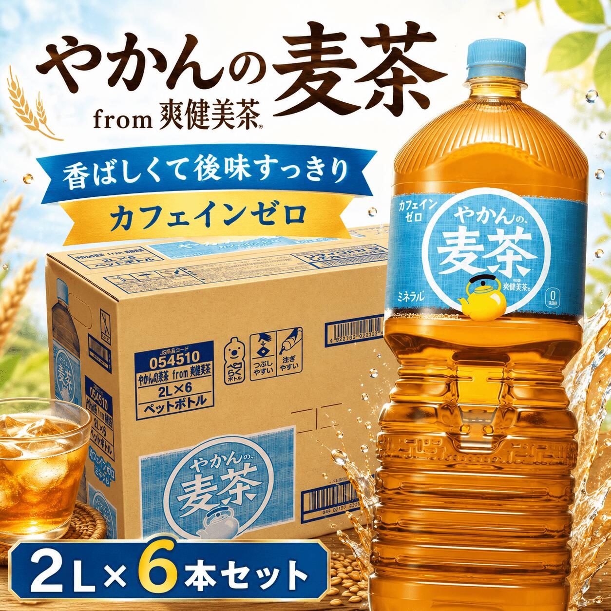 【ふるさと納税】 やかんの麦茶 PET 2L × 6本 セット 【9月末掲載終了】 お茶 麦茶 むぎ茶 2リットル ペットボトル ぺっとぼとる ぺっと お茶 おちゃ 御茶 茶葉 飲料 ドリンク 飲み物 防災グッズ 日用品 日常使い 生活用品 防災 備蓄 コカコーラ 関東 神奈川 海老名