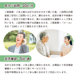 離れて暮らすご両親へ 安心ケアパック 3ヶ月 | 見守り訪問 訪問 安否確認 健康チェック お手伝い 手伝い ふるさと 支援 サービス 実家 代行 地域密着 綾部市 綾部 京都府 京都