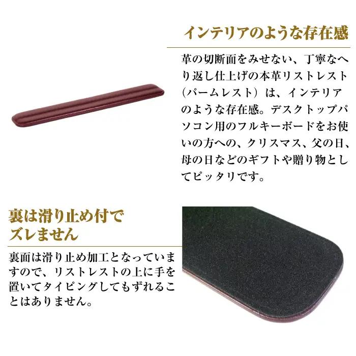 フルキーボード向けの格調高い革製リストレスト（パームレスト）【ワイン】