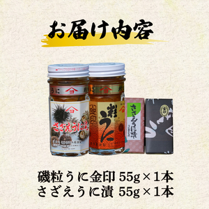 うに 磯粒うに さざえうに漬 2本 【5営業日以内発送】 ED08