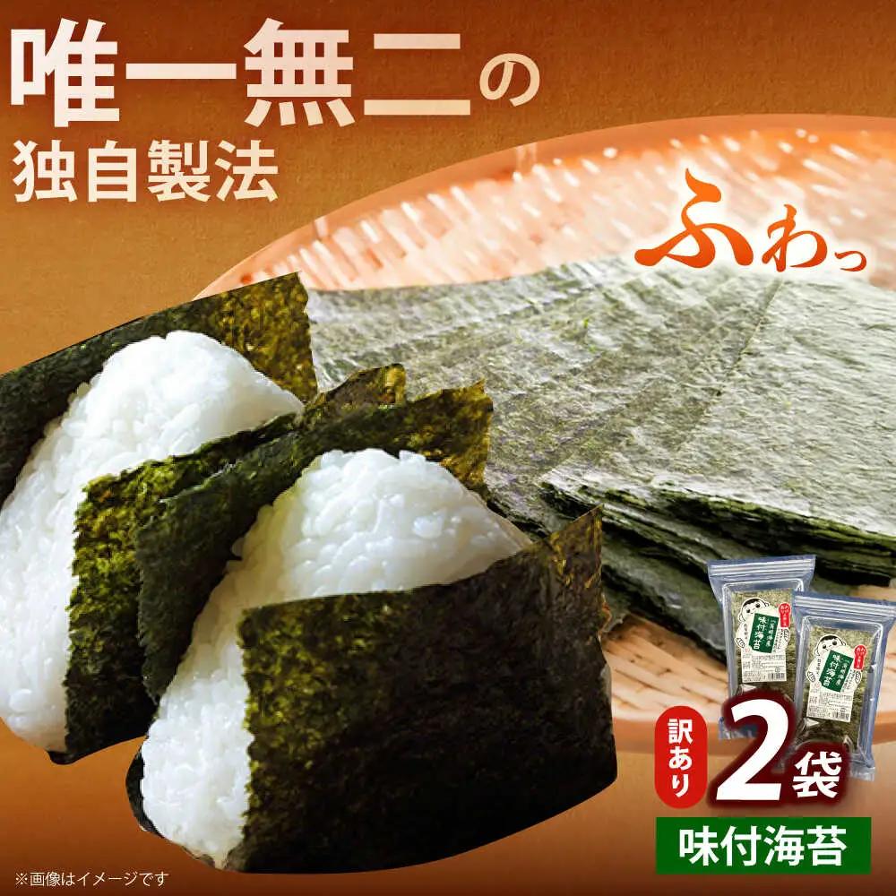 海苔 【訳あり】 福岡有明のり 20g×2袋海苔 [ABEI003] 海苔
