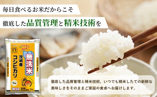 【令和8年産】茨城コシヒカリ【無洗米】 15kg（5kg×3袋） ※2026年9月～発送 | お米 米 無洗米 こしひかり 茨城県産 白米 ブランド米 小分け