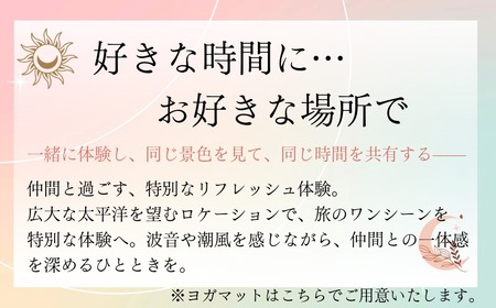 ヨガ体験  60分 5名～最大15名様 【4月～10月開催限定】銚子観光 海ヨガ