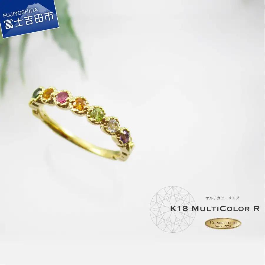 指輪 マルチカラーリング K18イエローゴールド KT-1077 アクセサリー