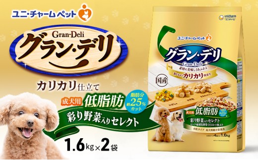 
                  【9月末掲載終了】 グラン・デリ カリカリ仕立て 成犬用 低脂肪 彩り野菜入りセレクト 1.6kg×2袋 ペットフード
                