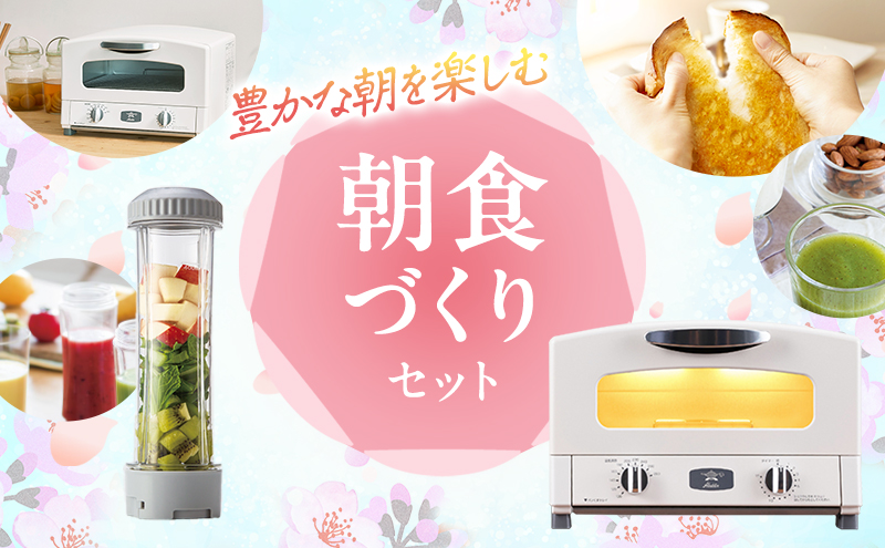 新生活 アラジン グラファイト トースター 2枚焼き 白 & ドクタースムージー 調理家電 セット