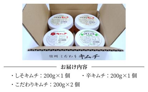 信州望月高原しそキムチ、辛キムチ、こだわりキムチ3種セット | 国産キムチ 白菜 発酵食品 漬物